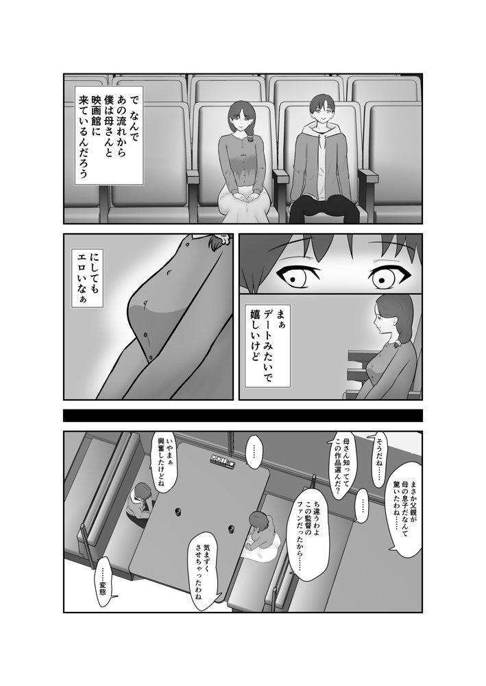 母親孝行で母犯そうよ【蝕人境界】