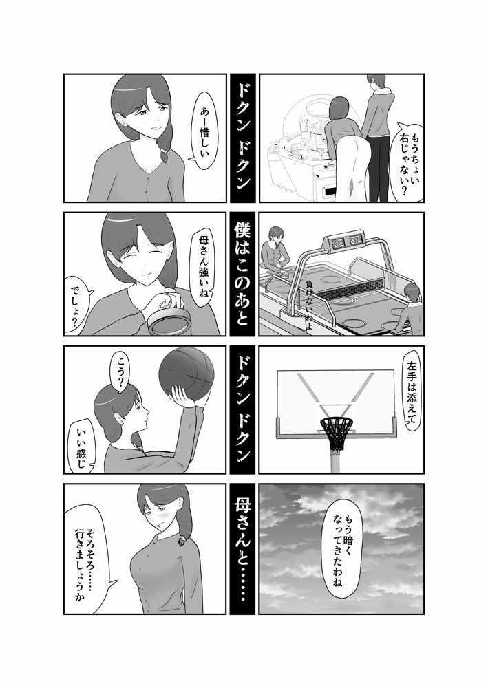 母親孝行で母犯そうよ【蝕人境界】