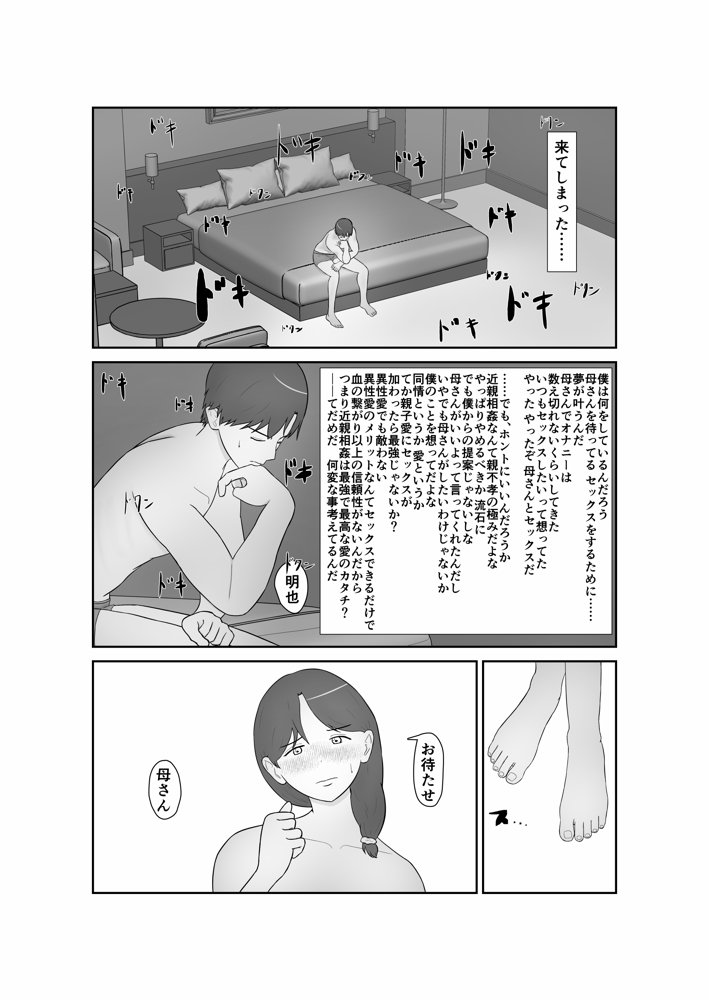 母親孝行で母犯そうよ【蝕人境界】