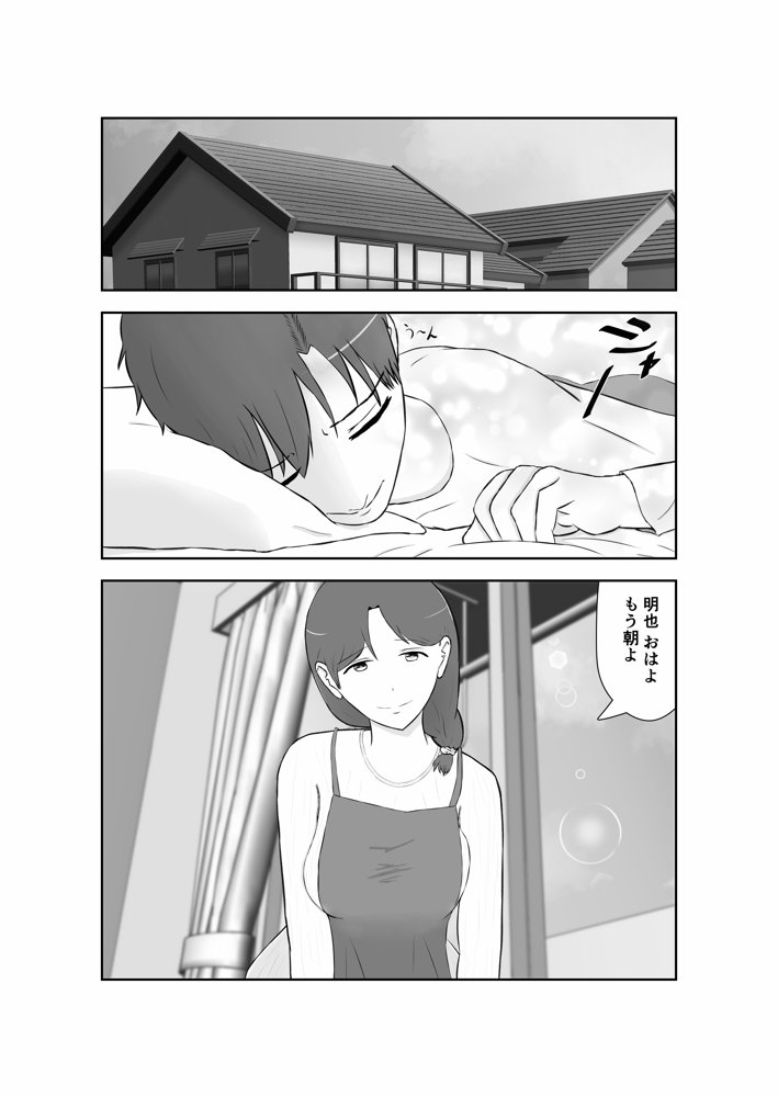 母親孝行で母犯そうよ【蝕人境界】