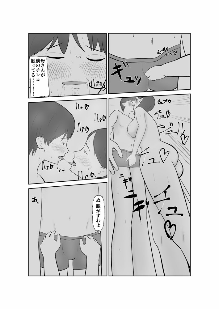 母親孝行で母犯そうよ【蝕人境界】