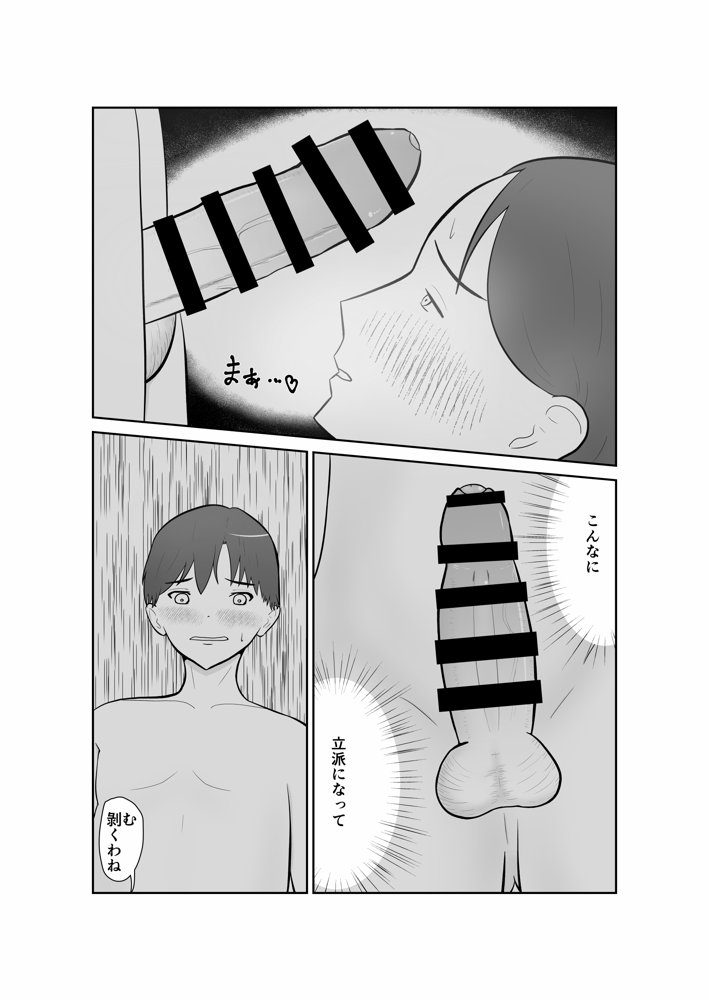 母親孝行で母犯そうよ【蝕人境界】