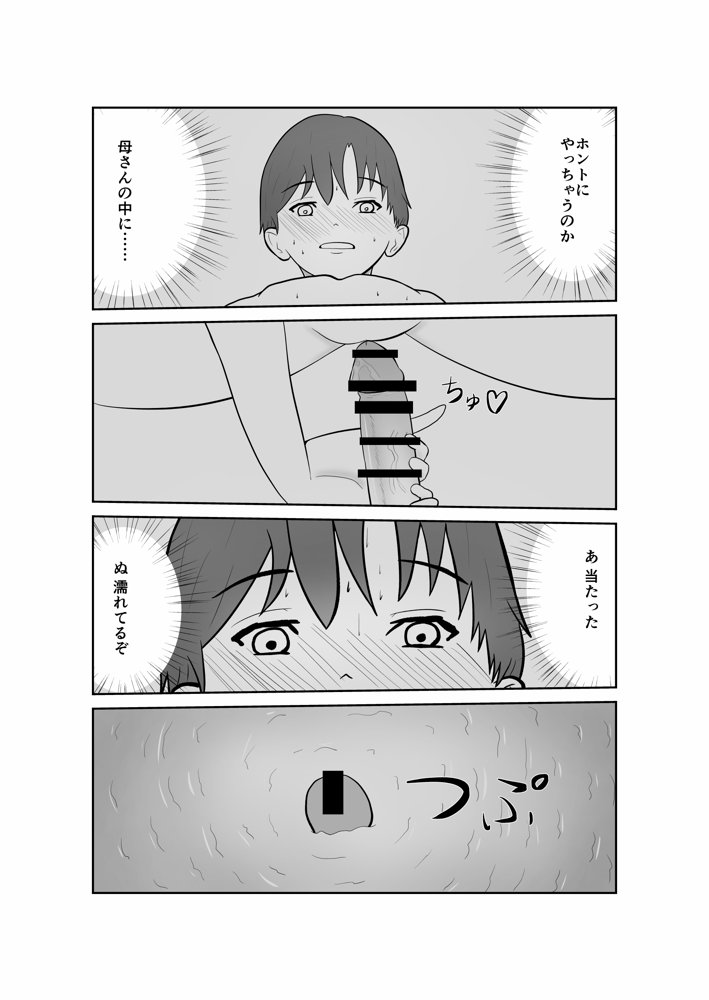 母親孝行で母犯そうよ【蝕人境界】