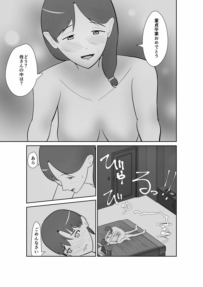 母親孝行で母犯そうよ【蝕人境界】