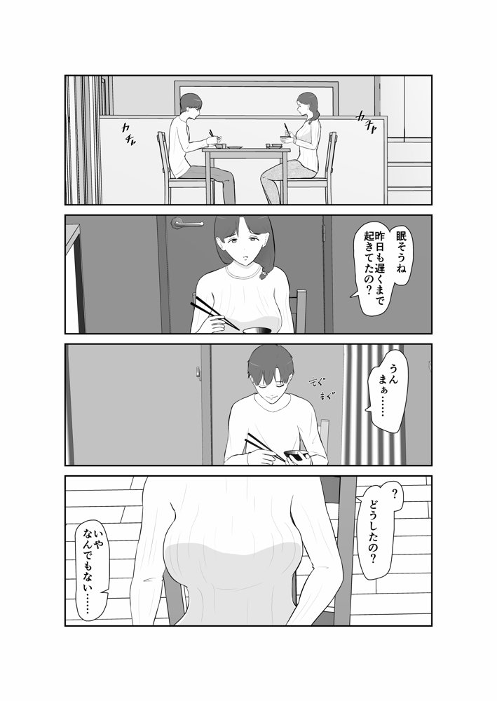 母親孝行で母犯そうよ【蝕人境界】