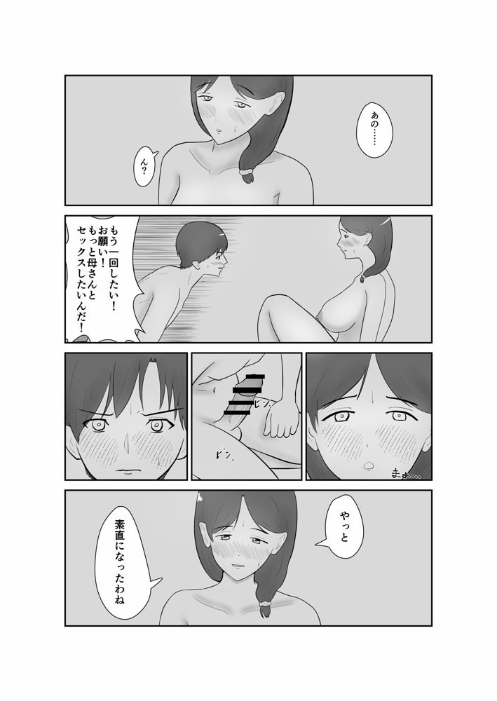 母親孝行で母犯そうよ【蝕人境界】