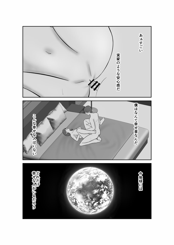 母親孝行で母犯そうよ【蝕人境界】