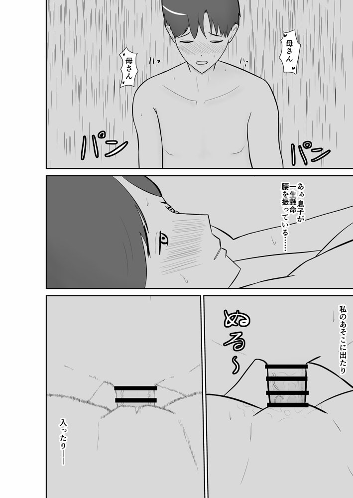 母親孝行で母犯そうよ【蝕人境界】