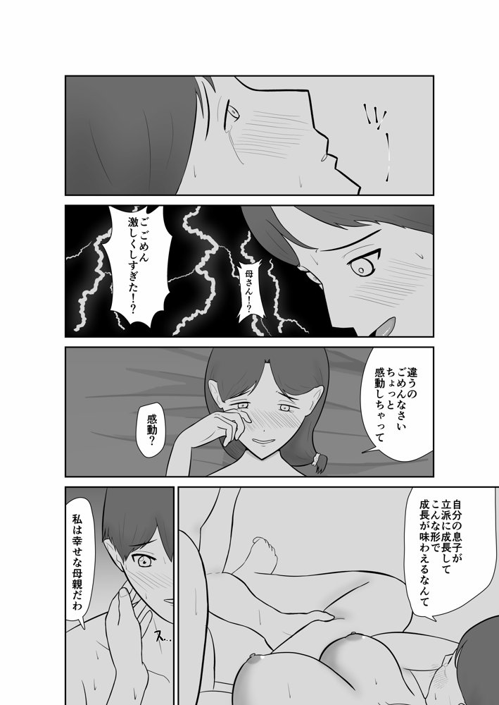 母親孝行で母犯そうよ【蝕人境界】