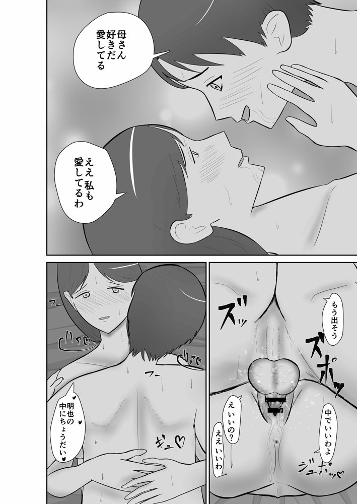 母親孝行で母犯そうよ【蝕人境界】