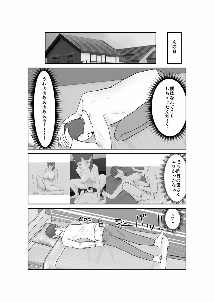 母親孝行で母犯そうよ【蝕人境界】