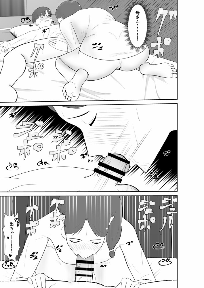 母親孝行で母犯そうよ【蝕人境界】