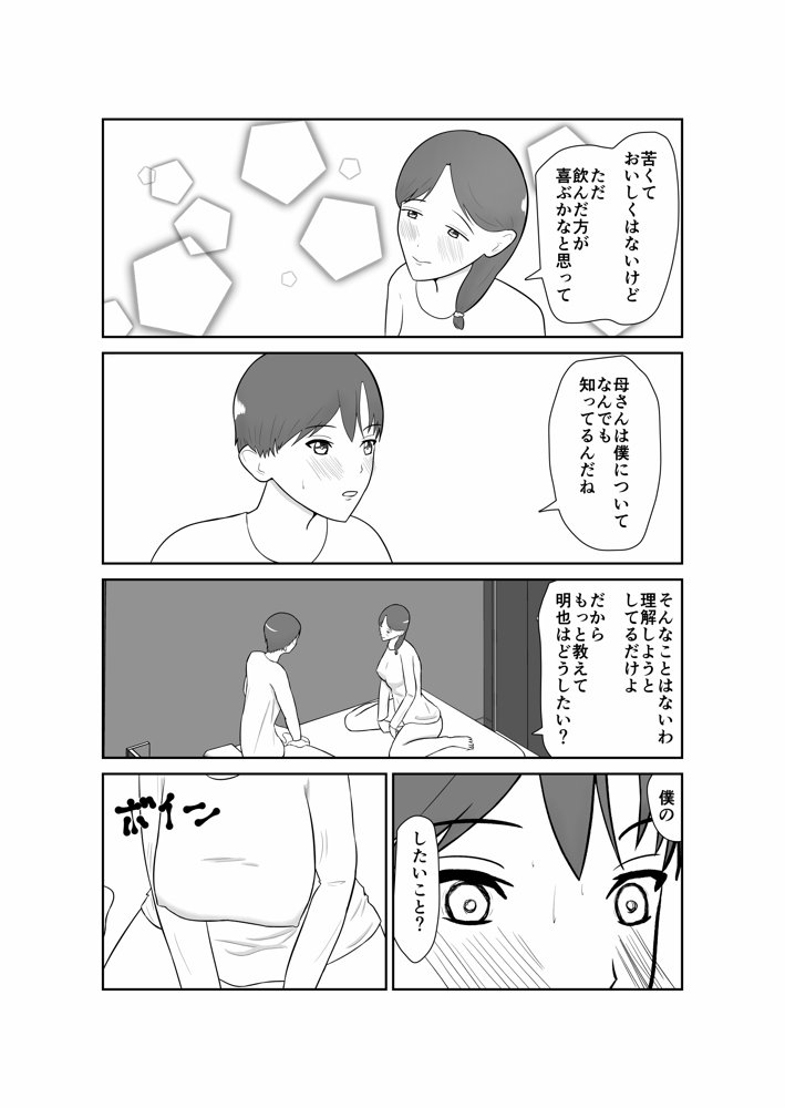 母親孝行で母犯そうよ【蝕人境界】