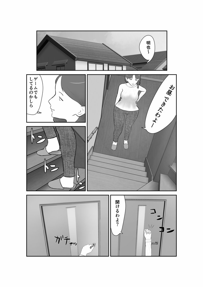 母親孝行で母犯そうよ【蝕人境界】