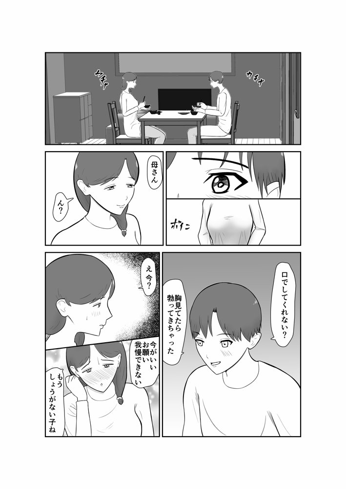 母親孝行で母犯そうよ【蝕人境界】