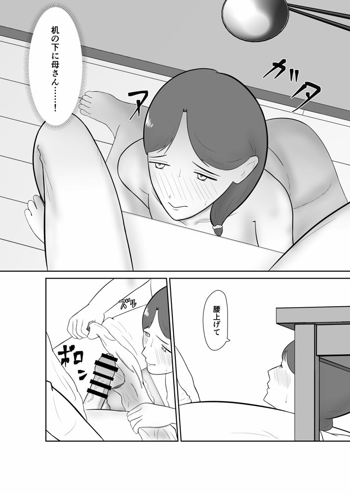 母親孝行で母犯そうよ【蝕人境界】