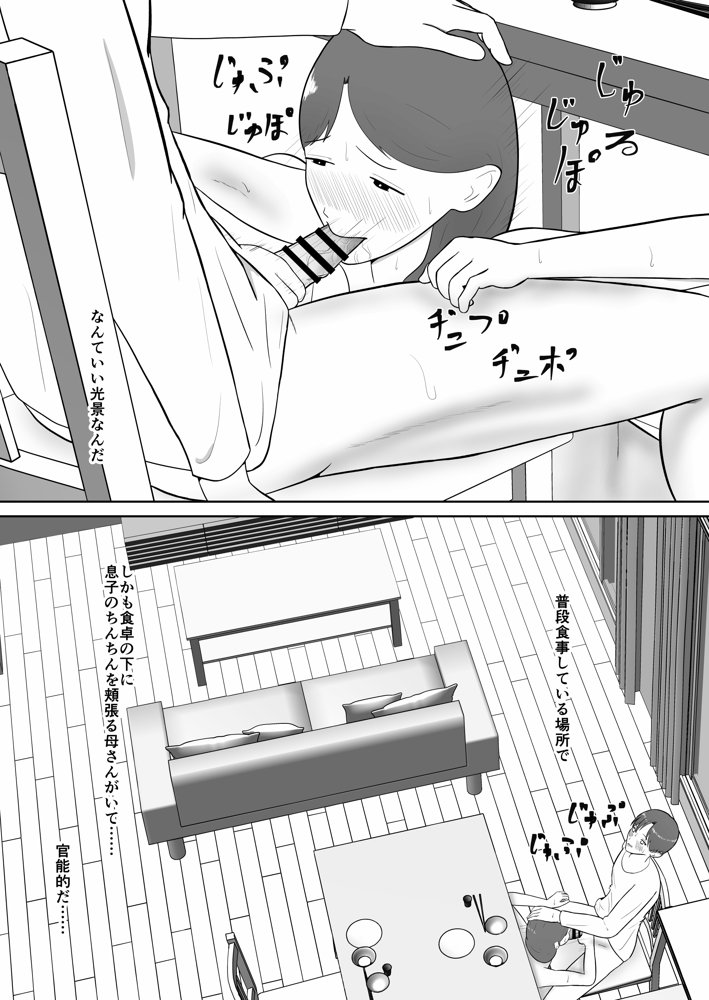 母親孝行で母犯そうよ【蝕人境界】