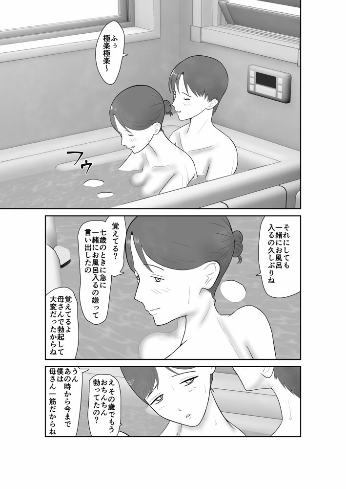 母親孝行で母犯そうよ【蝕人境界】