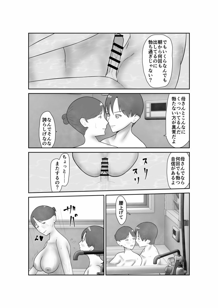 母親孝行で母犯そうよ【蝕人境界】