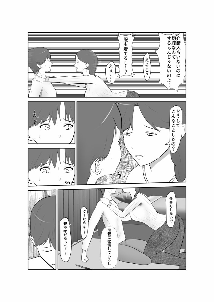 母親孝行で母犯そうよ【蝕人境界】