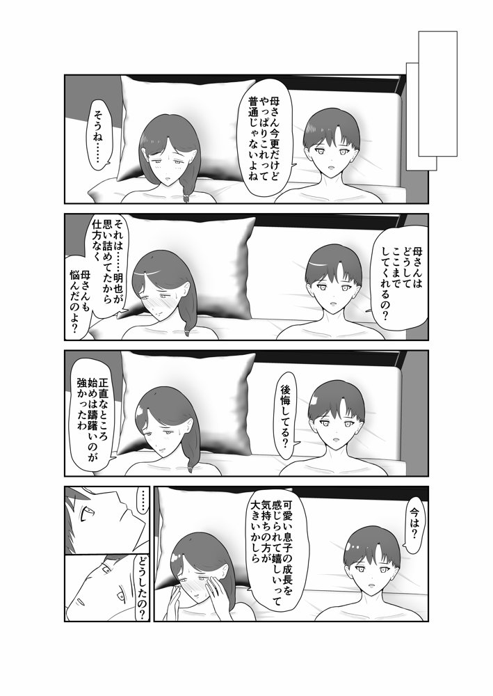 母親孝行で母犯そうよ【蝕人境界】