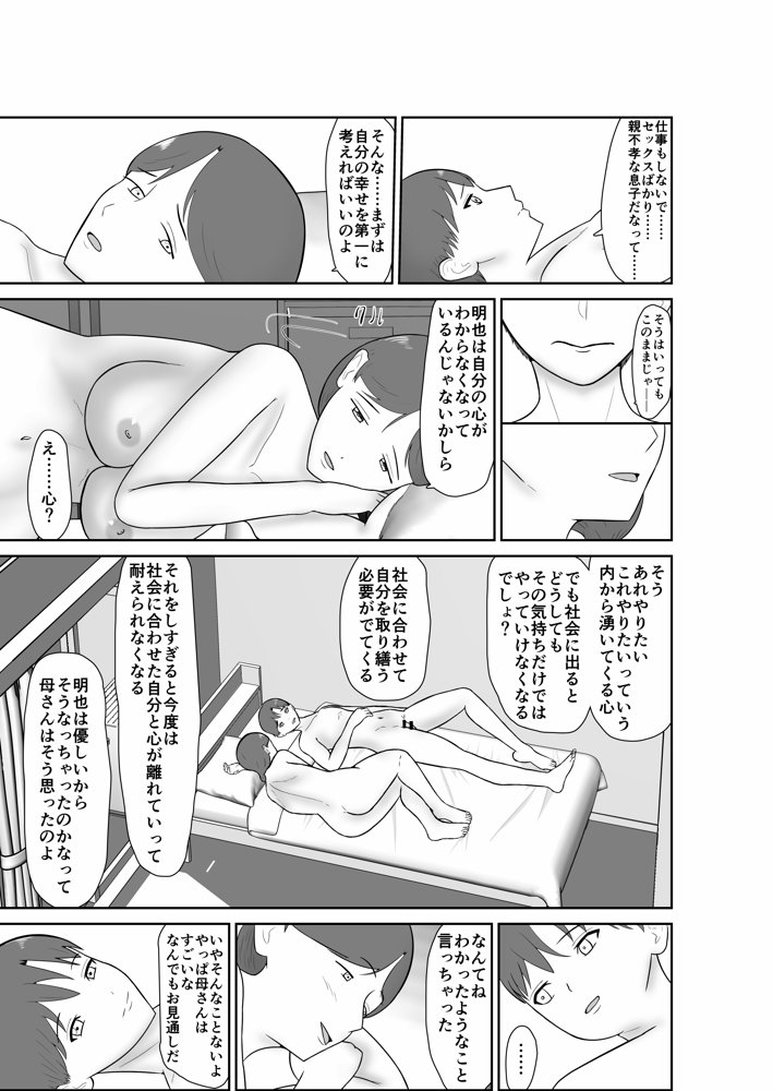 母親孝行で母犯そうよ【蝕人境界】