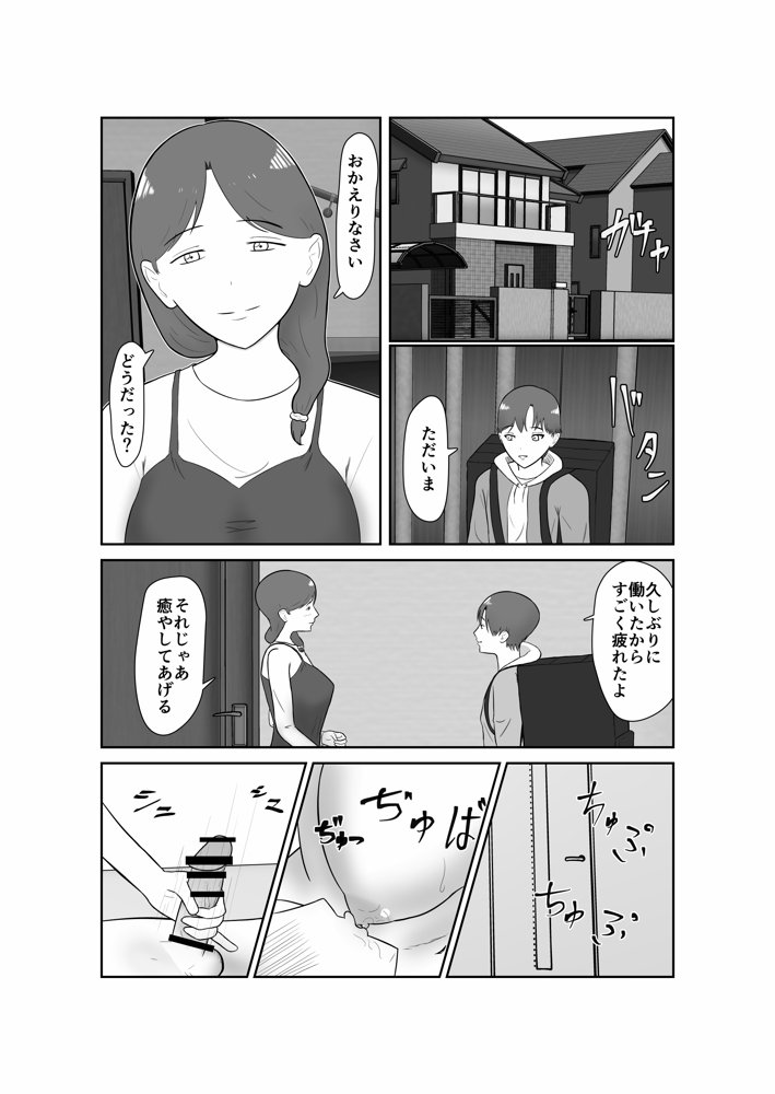 母親孝行で母犯そうよ【蝕人境界】