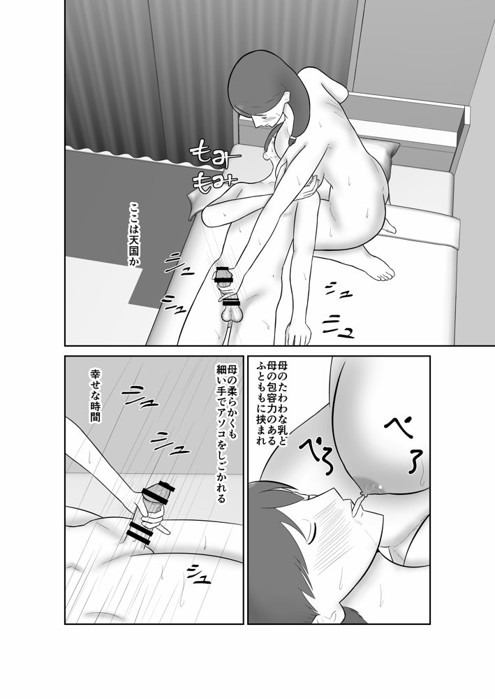 母親孝行で母犯そうよ【蝕人境界】