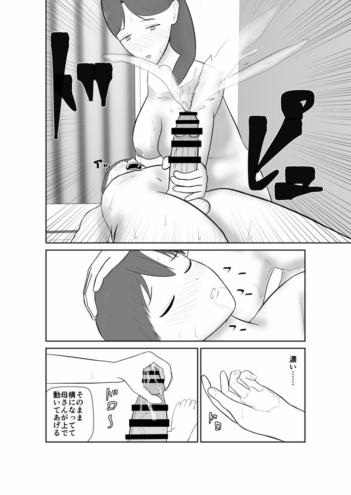 母親孝行で母犯そうよ【蝕人境界】