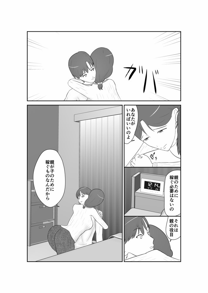 母親孝行で母犯そうよ【蝕人境界】