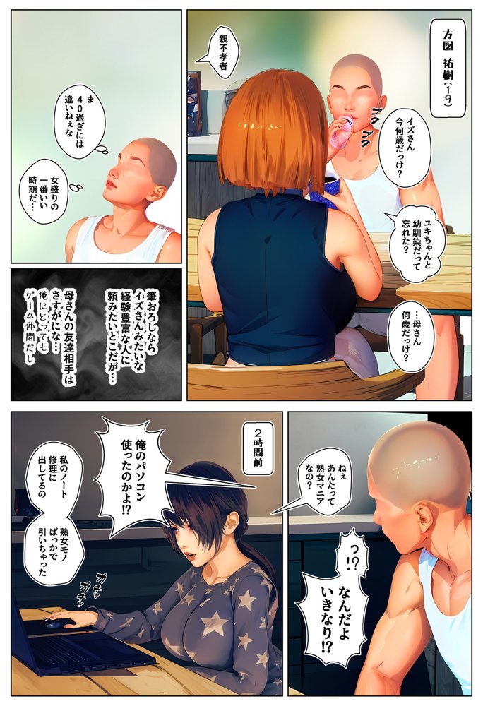 母の友達と。〜欲求不満な熟女達〜【醜行譚】 無料エロ漫画（同人誌）サンプル画像004
