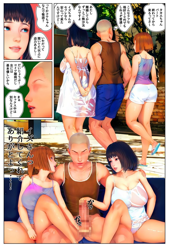 母の友達と。〜欲求不満な熟女達〜【醜行譚】 無料エロ漫画（同人誌）サンプル画像022