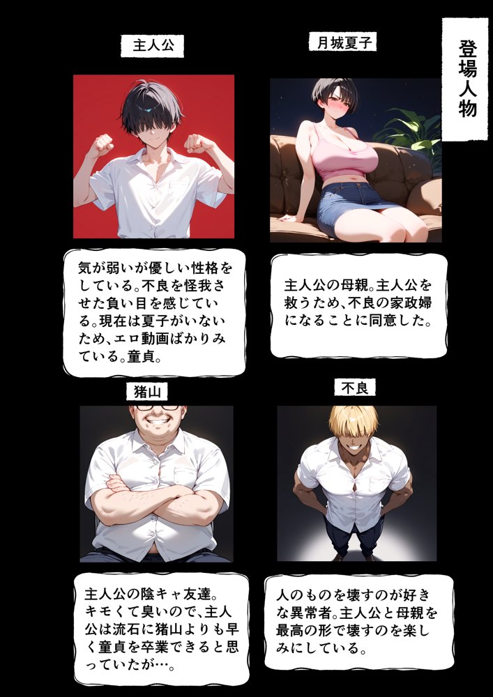 女手ひとつでボクを育ててくれた自慢の母がボクを守るためにいじめっ子の女になる話2【バベル太郎】 エロ同人誌画像 003