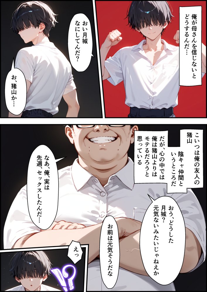 女手ひとつでボクを育ててくれた自慢の母がボクを守るためにいじめっ子の女になる話2【バベル太郎】 エロ同人誌画像 005