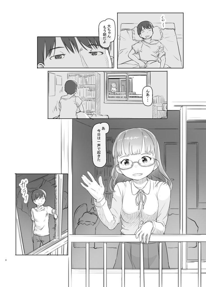 いつまでもあの頃のままで【黒魔法研究所】 エロ同人誌画像 004