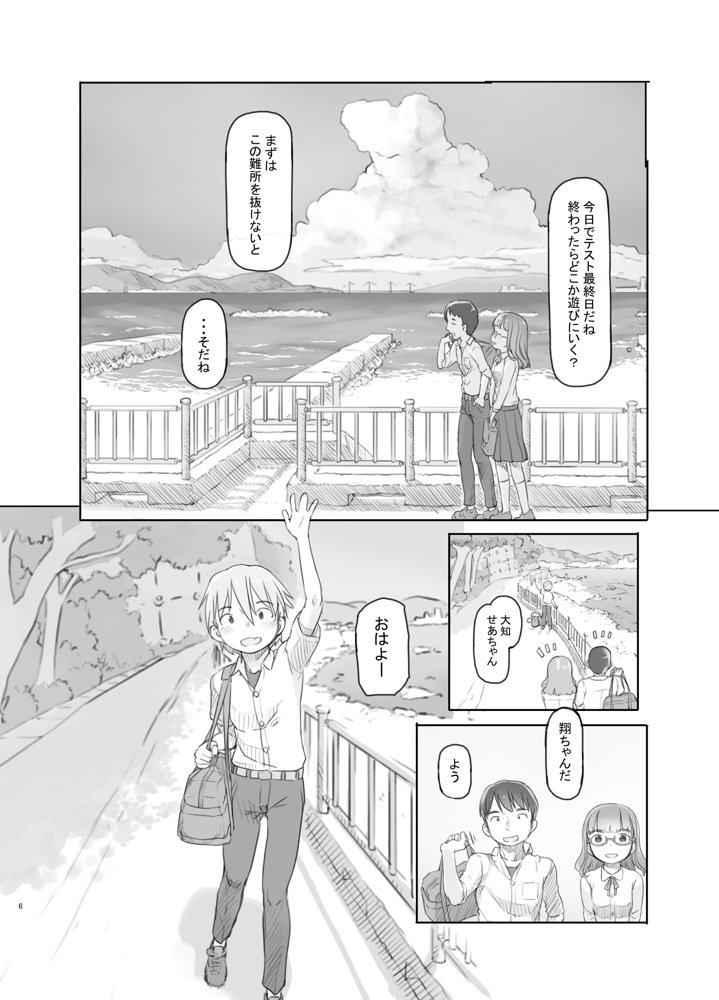 いつまでもあの頃のままで【黒魔法研究所】 エロ同人誌画像 006