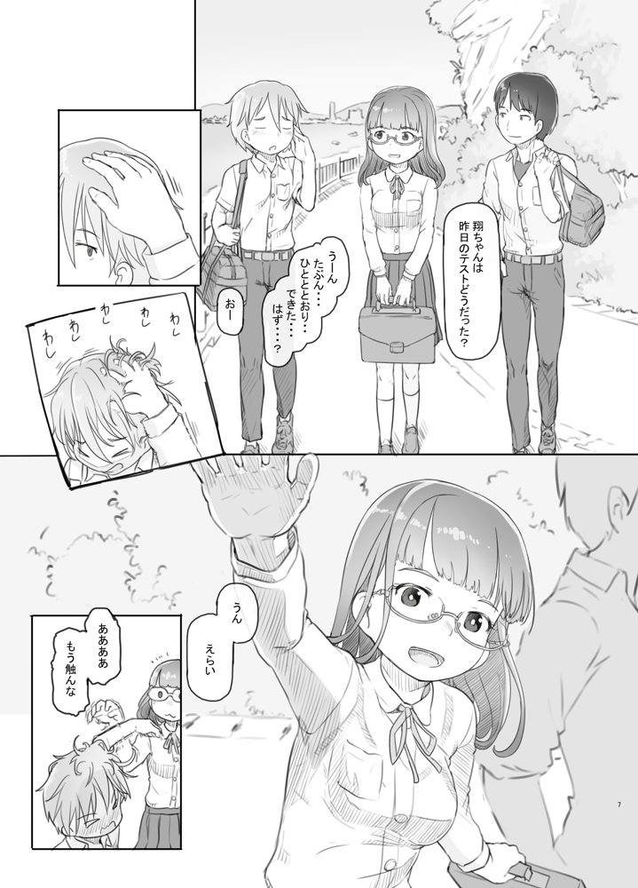 いつまでもあの頃のままで【黒魔法研究所】 エロ同人誌画像 007