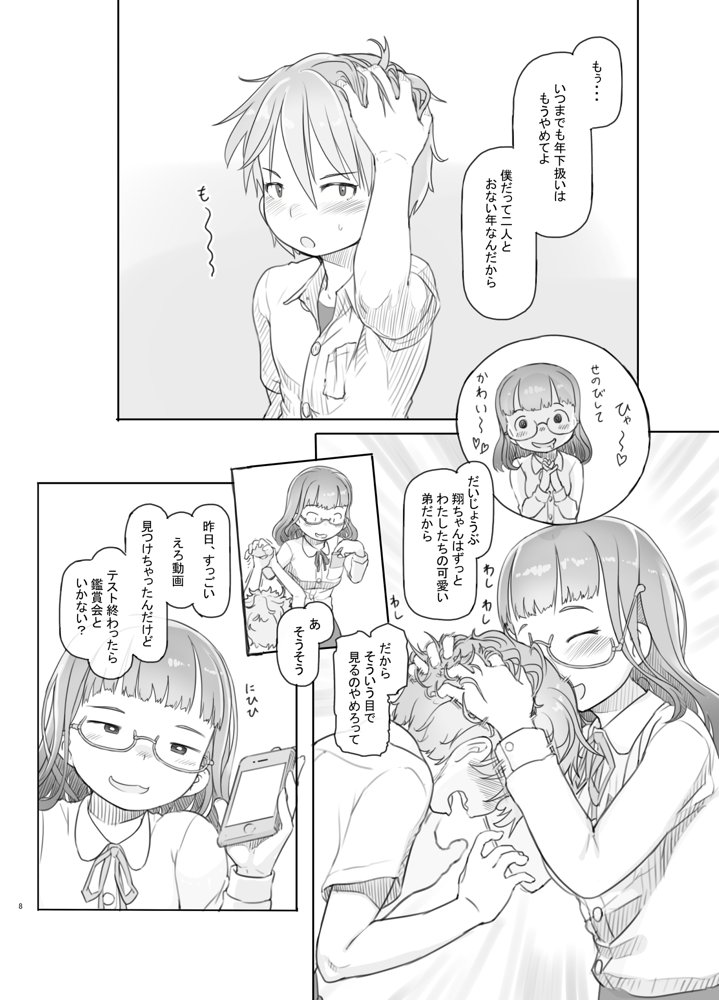 いつまでもあの頃のままで【黒魔法研究所】 エロ同人誌画像 008