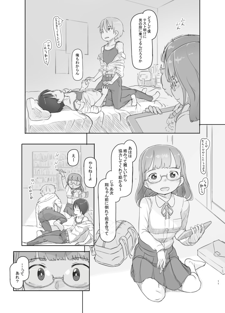 いつまでもあの頃のままで【黒魔法研究所】 エロ同人誌画像 011
