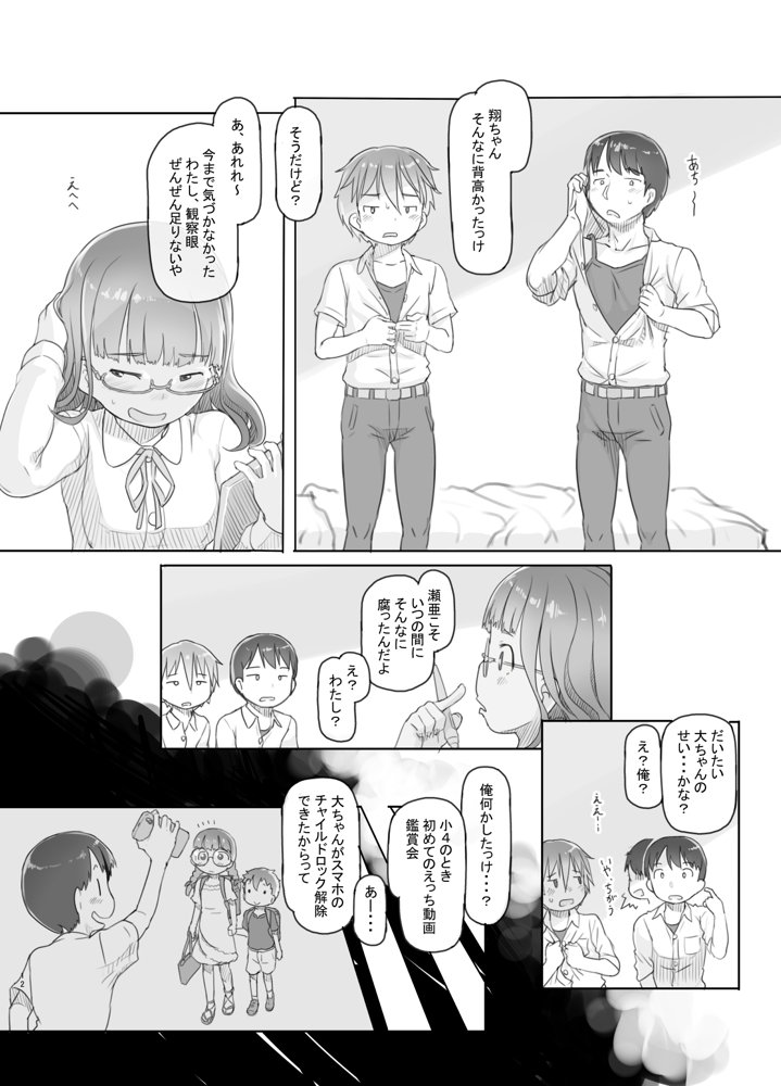 いつまでもあの頃のままで【黒魔法研究所】 エロ同人誌画像 012