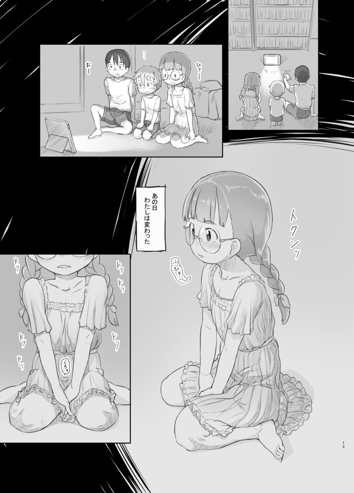 いつまでもあの頃のままで【黒魔法研究所】 エロ同人誌画像 013