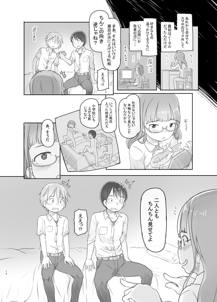 いつまでもあの頃のままで【黒魔法研究所】 エロ同人誌画像 014