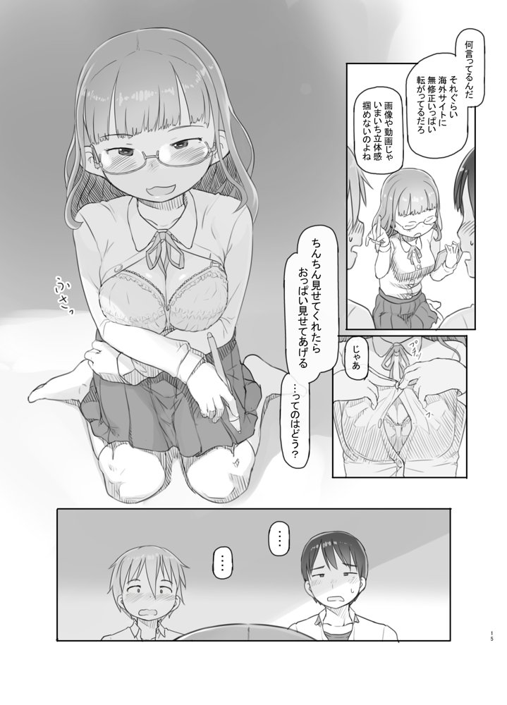 いつまでもあの頃のままで【黒魔法研究所】 エロ同人誌画像 015