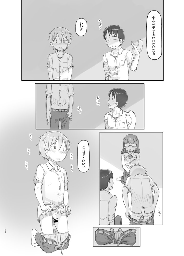 いつまでもあの頃のままで【黒魔法研究所】 エロ同人誌画像 016