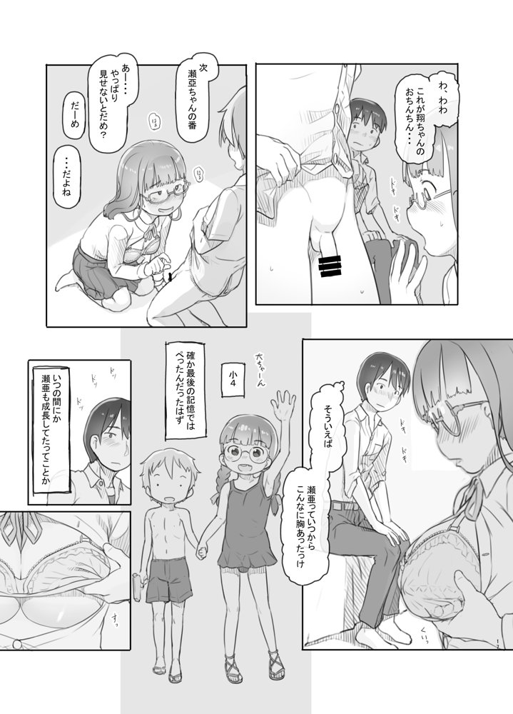 いつまでもあの頃のままで【黒魔法研究所】 エロ同人誌画像 017