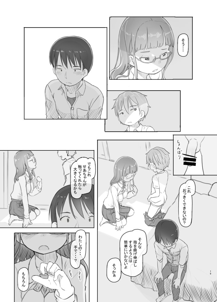 いつまでもあの頃のままで【黒魔法研究所】 エロ同人誌画像 019