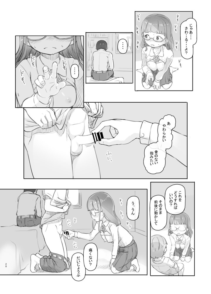 いつまでもあの頃のままで【黒魔法研究所】 エロ同人誌画像 020