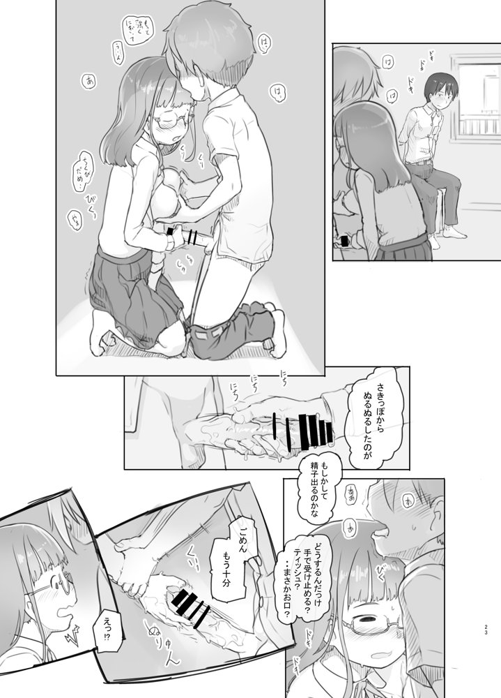 いつまでもあの頃のままで【黒魔法研究所】 エロ同人誌画像 023