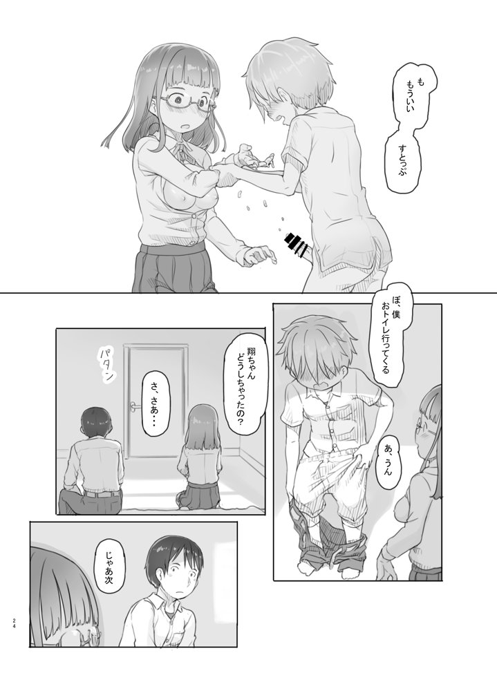 いつまでもあの頃のままで【黒魔法研究所】 エロ同人誌画像 024