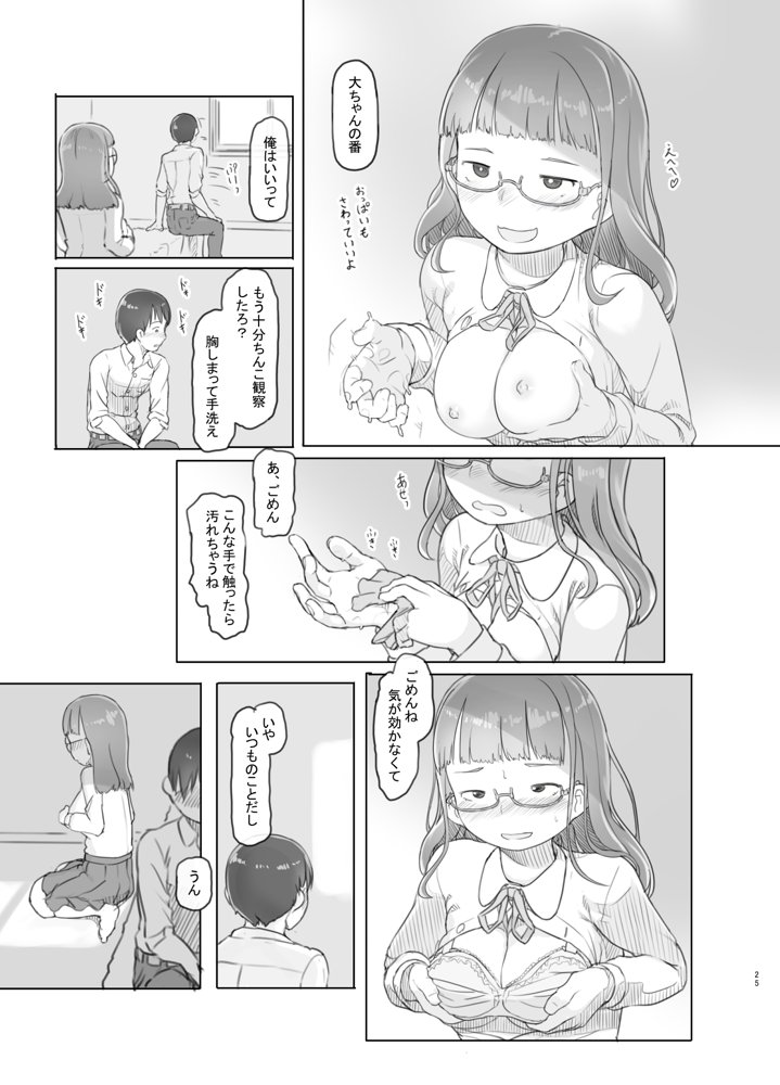 いつまでもあの頃のままで【黒魔法研究所】 エロ同人誌画像 025
